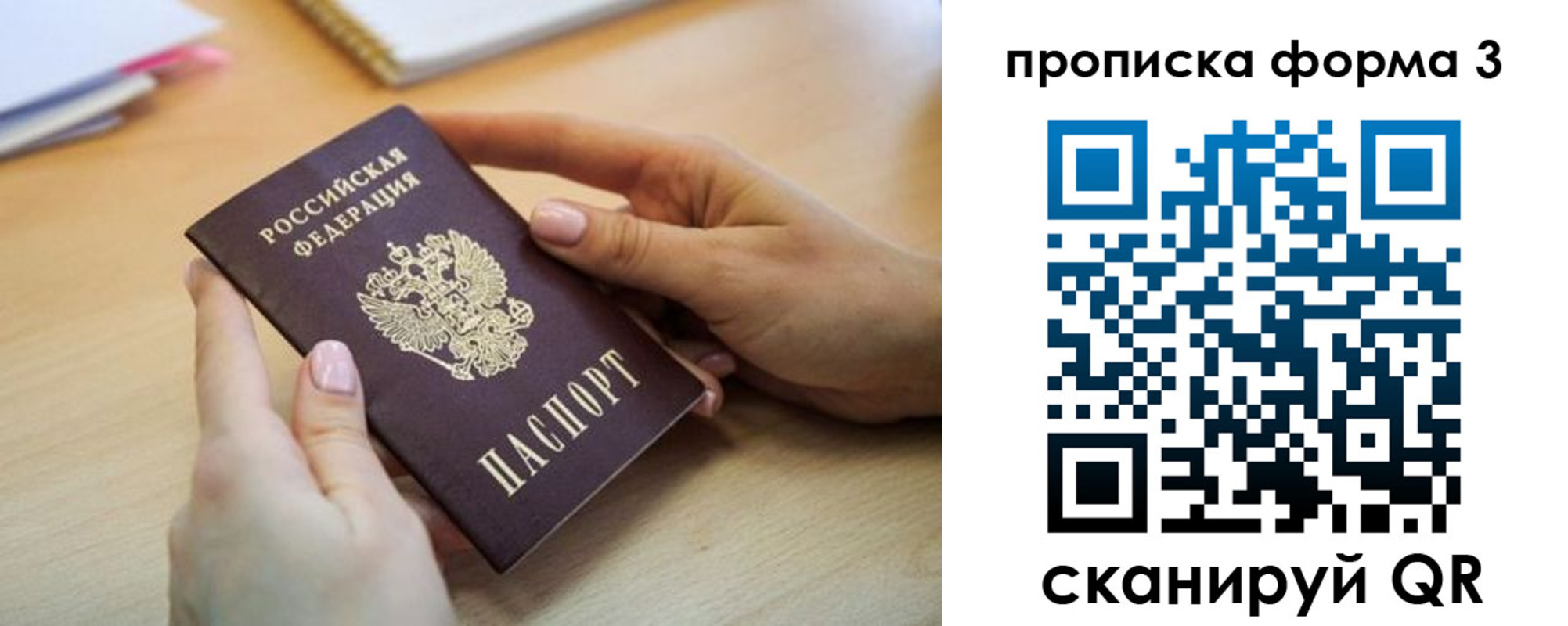 временная регистрация для школы в Владимире